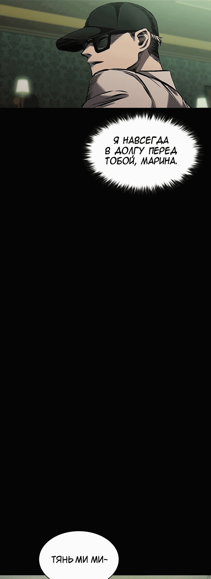 Манга Касл 2: Человечество - Глава 23 Страница 56