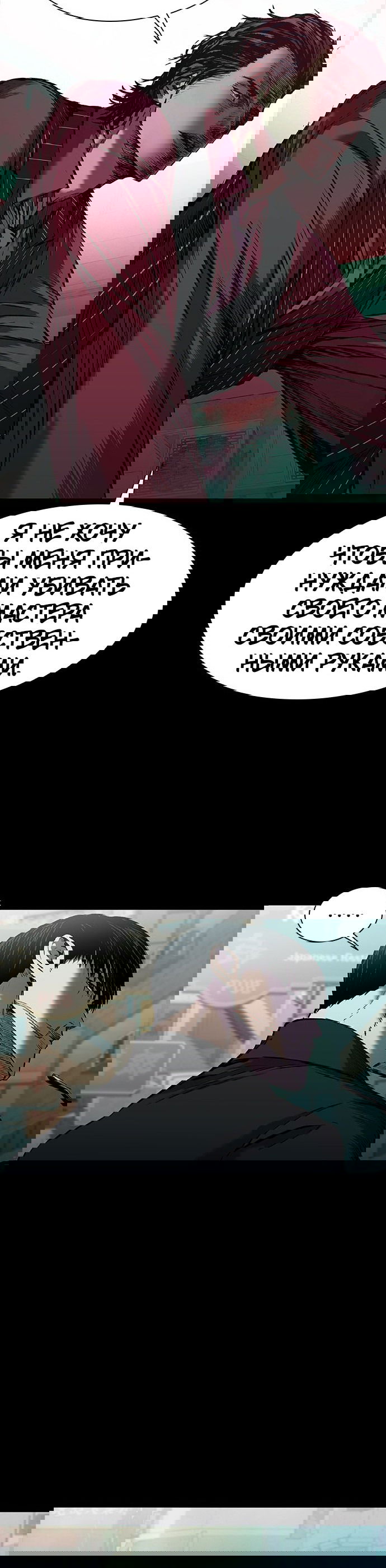 Манга Касл 2: Человечество - Глава 23 Страница 30