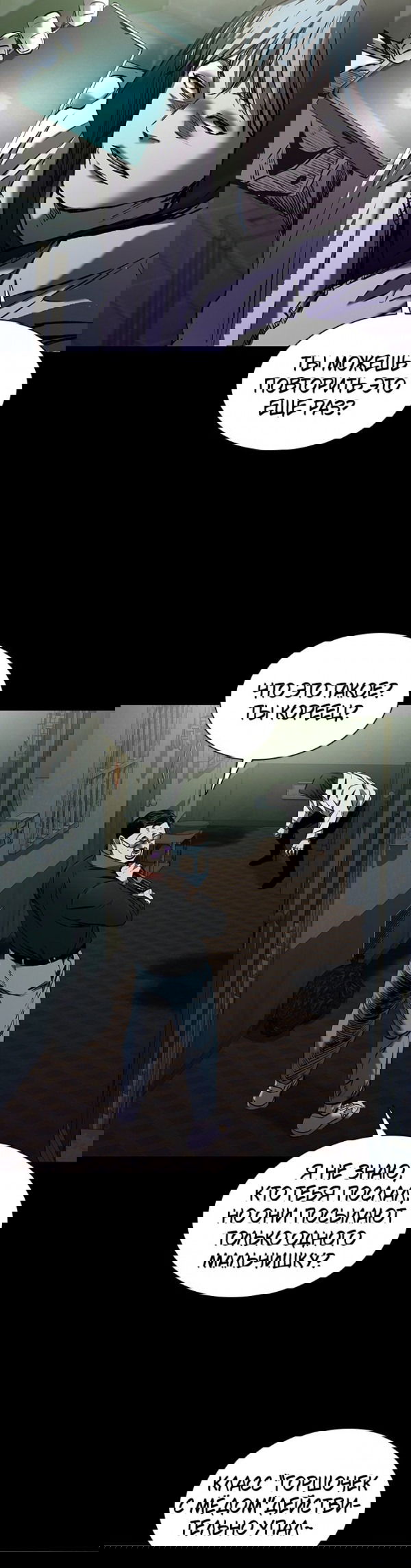 Манга Касл 2: Человечество - Глава 23 Страница 61