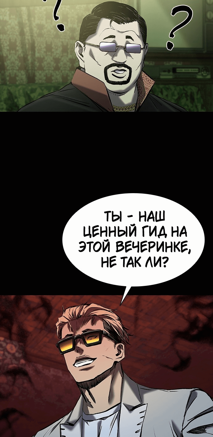 Манга Касл 2: Человечество - Глава 23 Страница 87