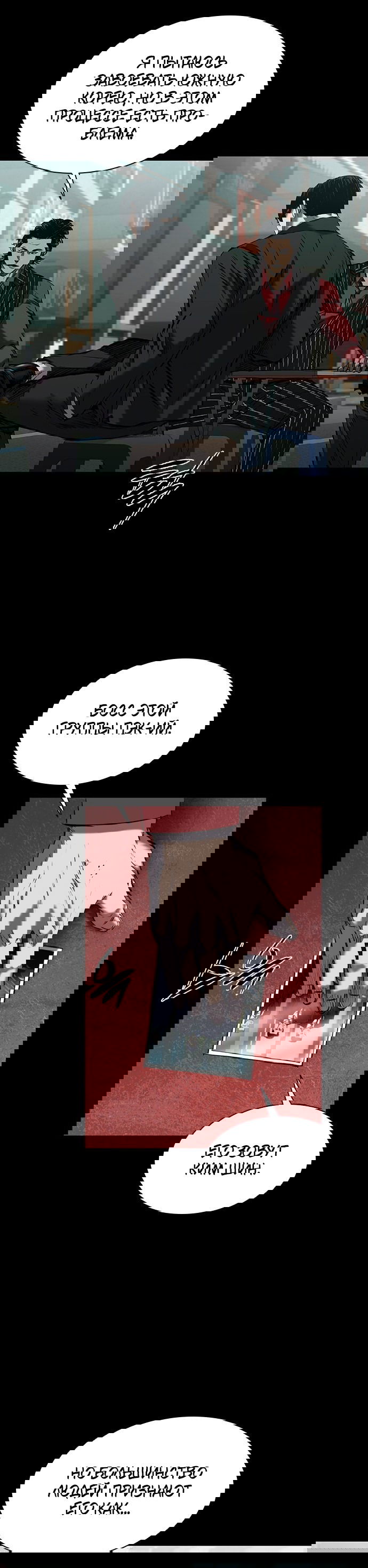 Манга Касл 2: Человечество - Глава 23 Страница 16