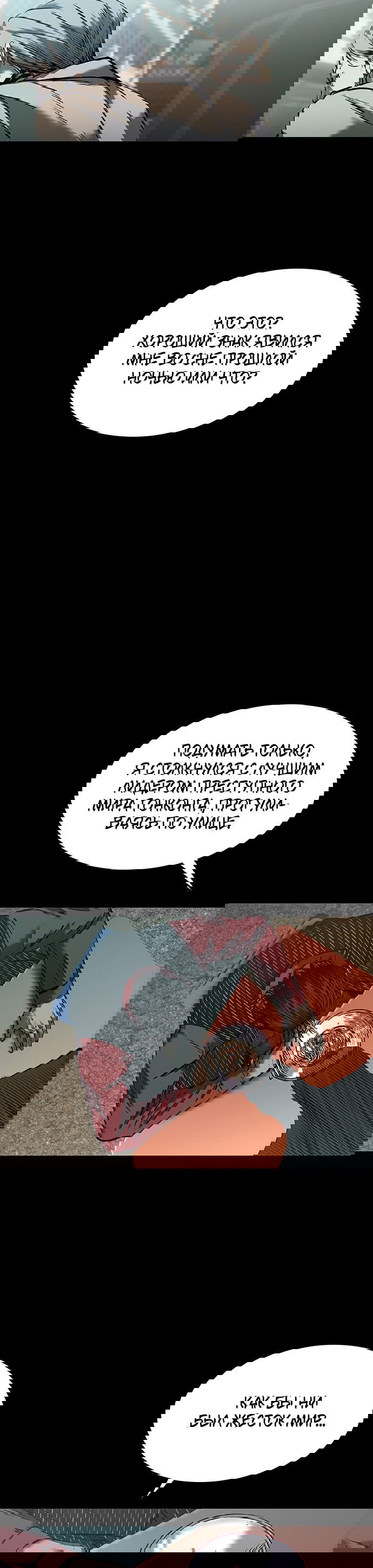 Манга Касл 2: Человечество - Глава 23 Страница 10