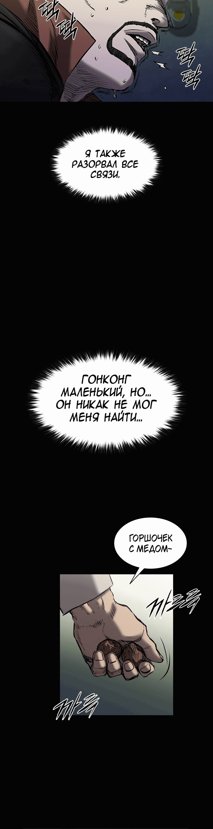 Манга Касл 2: Человечество - Глава 23 Страница 65