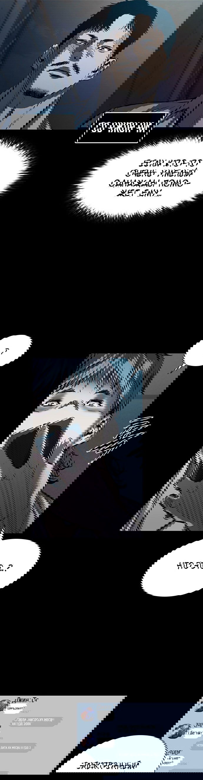 Манга Касл 2: Человечество - Глава 23 Страница 6