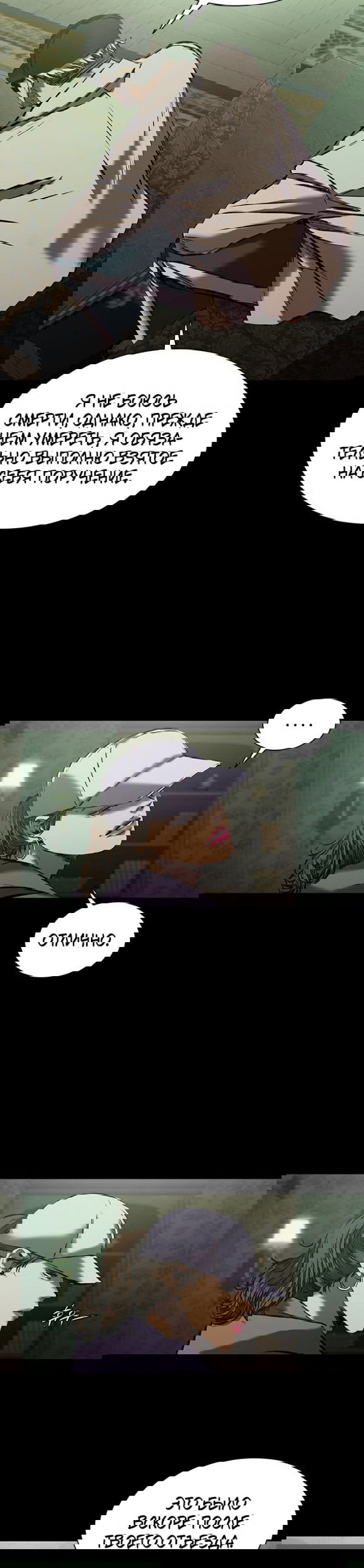 Манга Касл 2: Человечество - Глава 23 Страница 39