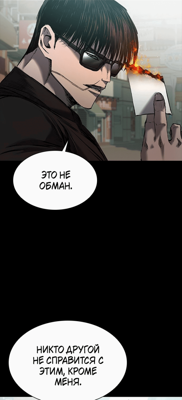 Манга Касл 2: Человечество - Глава 23 Страница 24