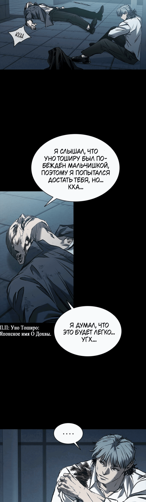 Манга Касл 2: Человечество - Глава 23 Страница 2