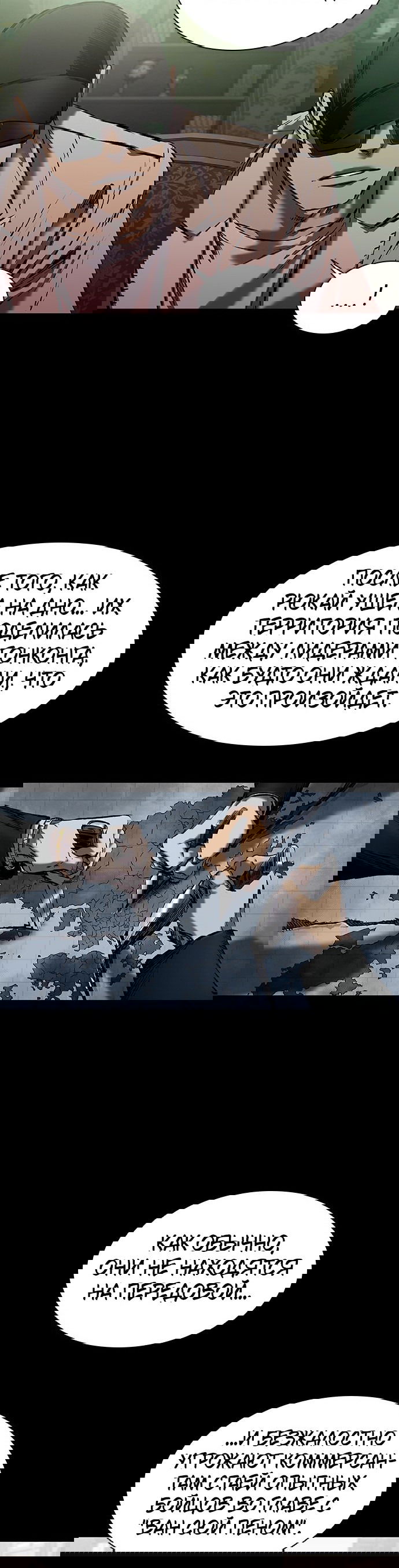 Манга Касл 2: Человечество - Глава 23 Страница 40