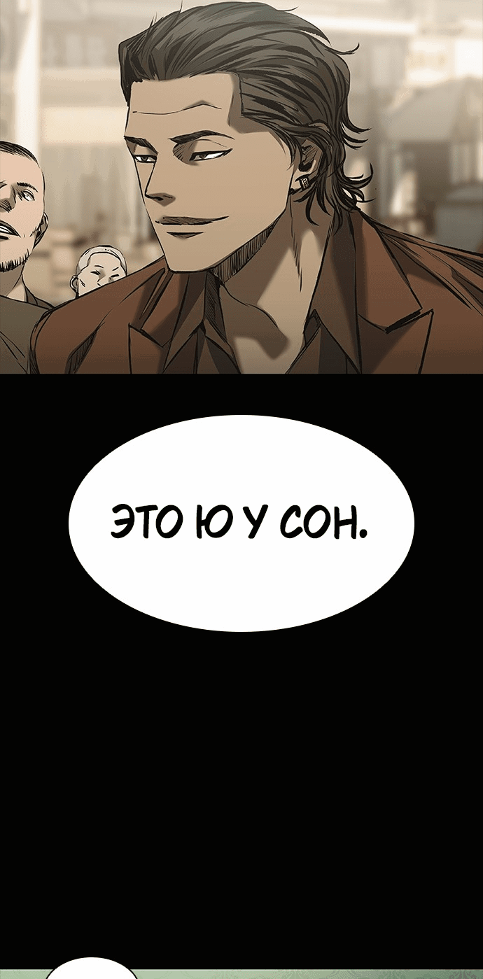 Манга Касл 2: Человечество - Глава 23 Страница 50