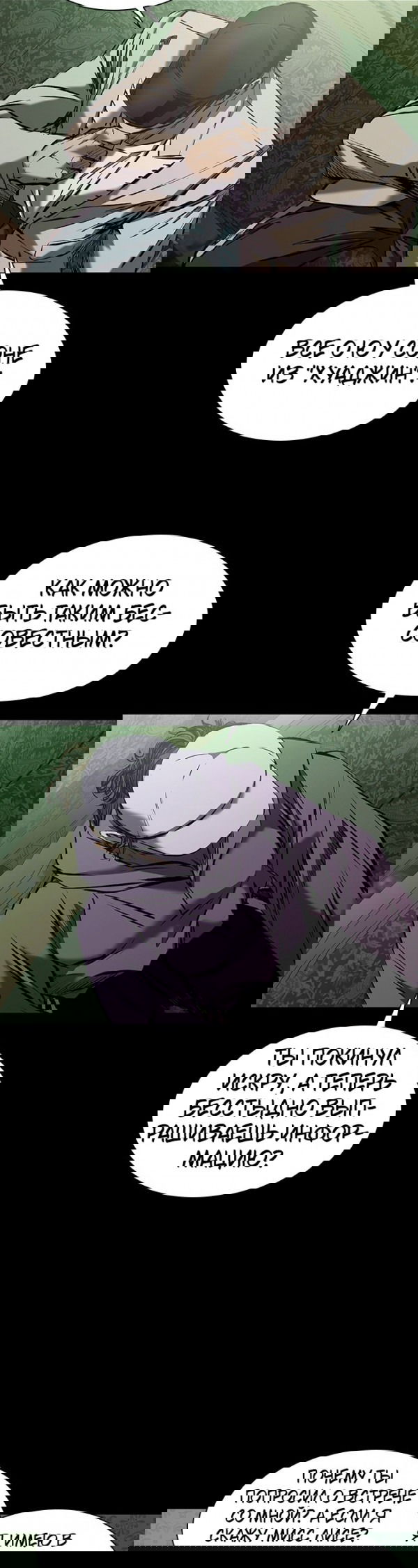 Манга Касл 2: Человечество - Глава 23 Страница 36