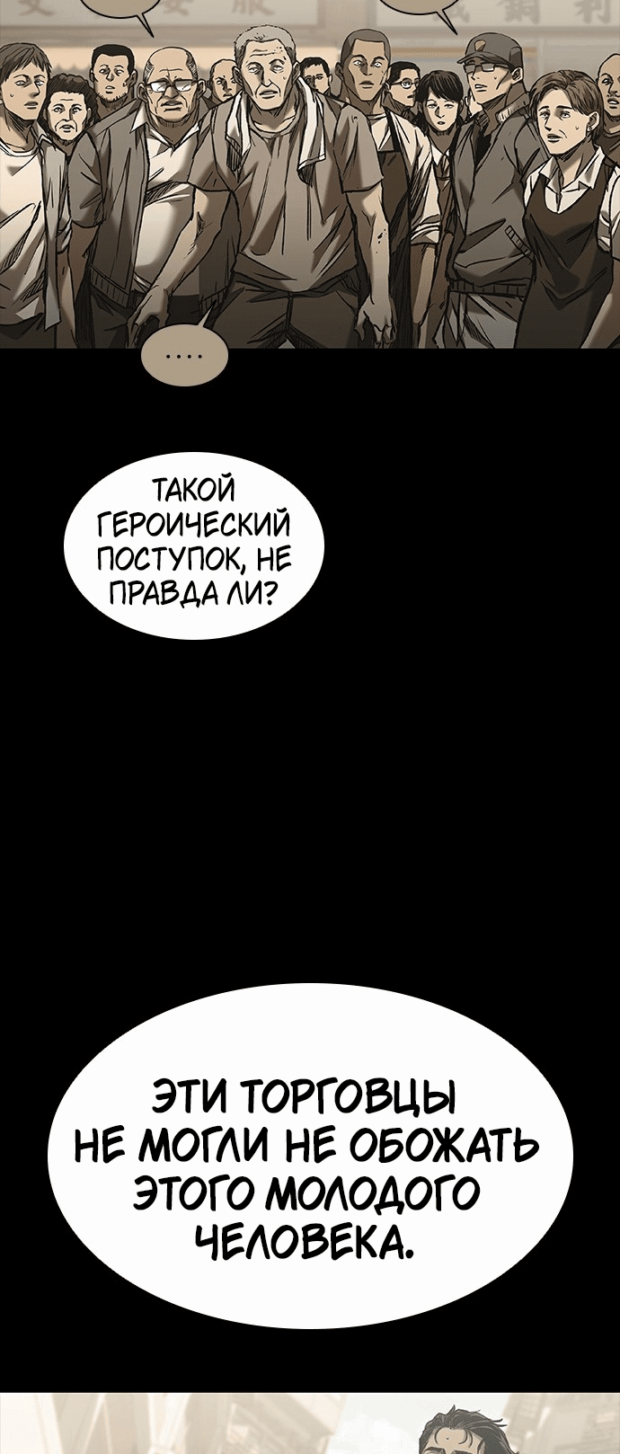 Манга Касл 2: Человечество - Глава 23 Страница 43