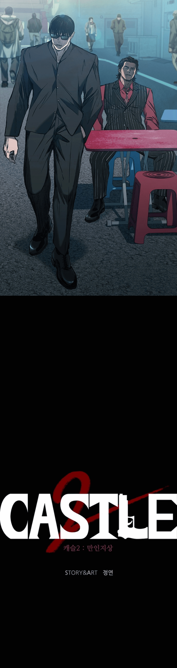 Манга Касл 2: Человечество - Глава 23 Страница 31