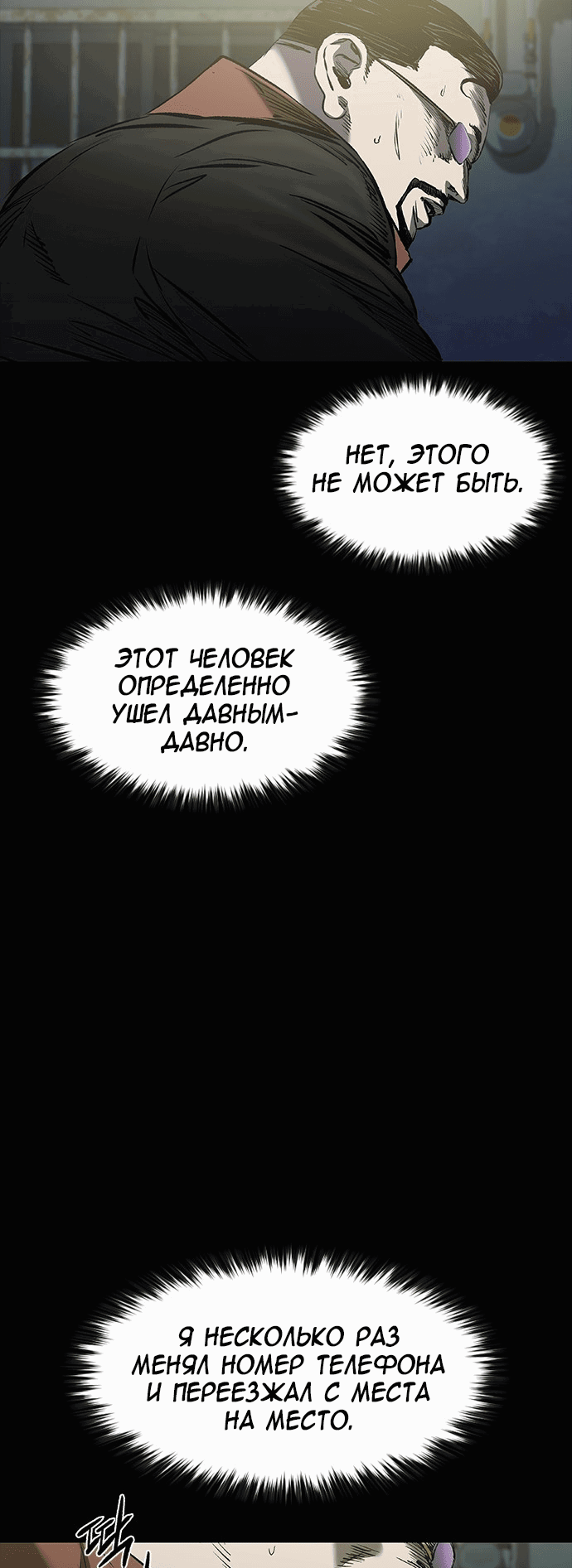 Манга Касл 2: Человечество - Глава 23 Страница 64