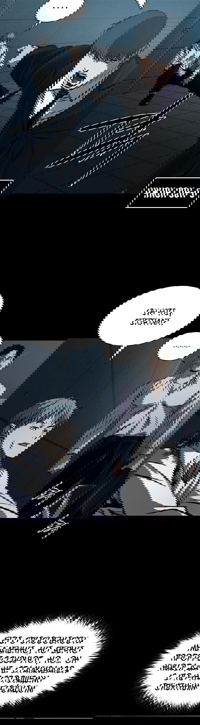 Манга Касл 2: Человечество - Глава 23 Страница 5