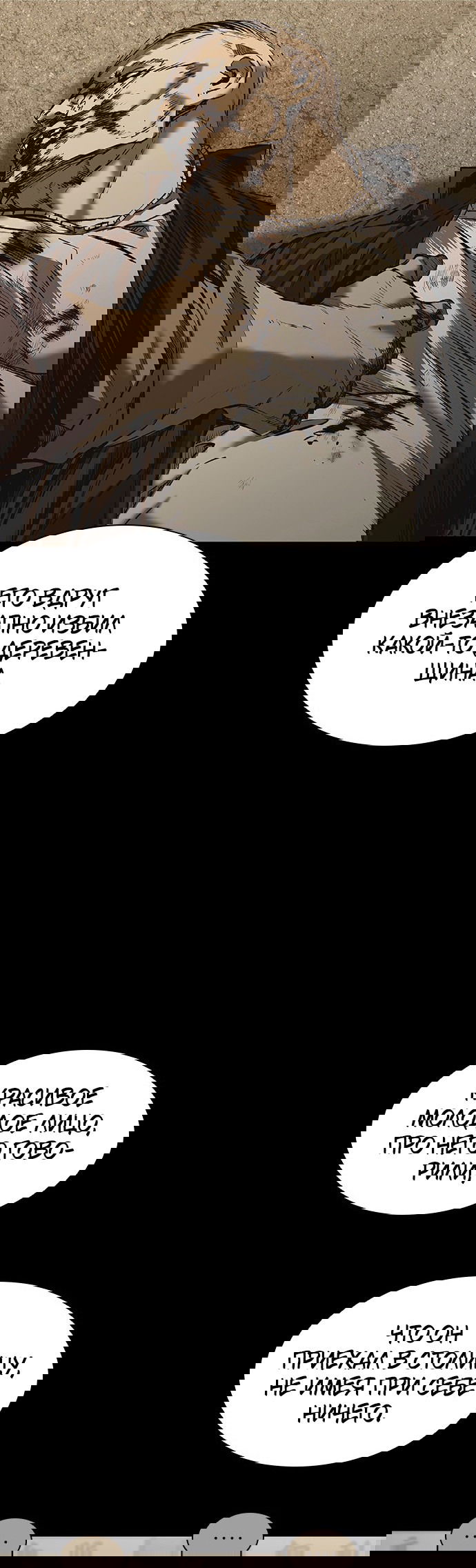 Манга Касл 2: Человечество - Глава 23 Страница 42