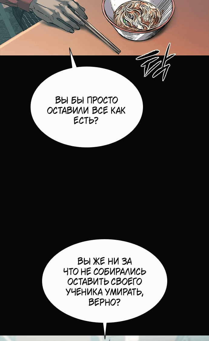 Манга Касл 2: Человечество - Глава 23 Страница 11