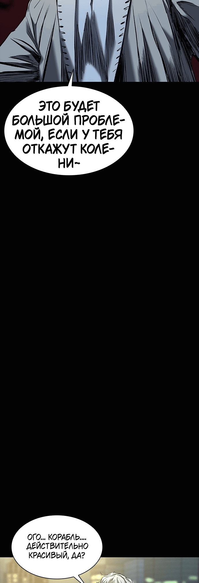 Манга Касл 2: Человечество - Глава 23 Страница 88