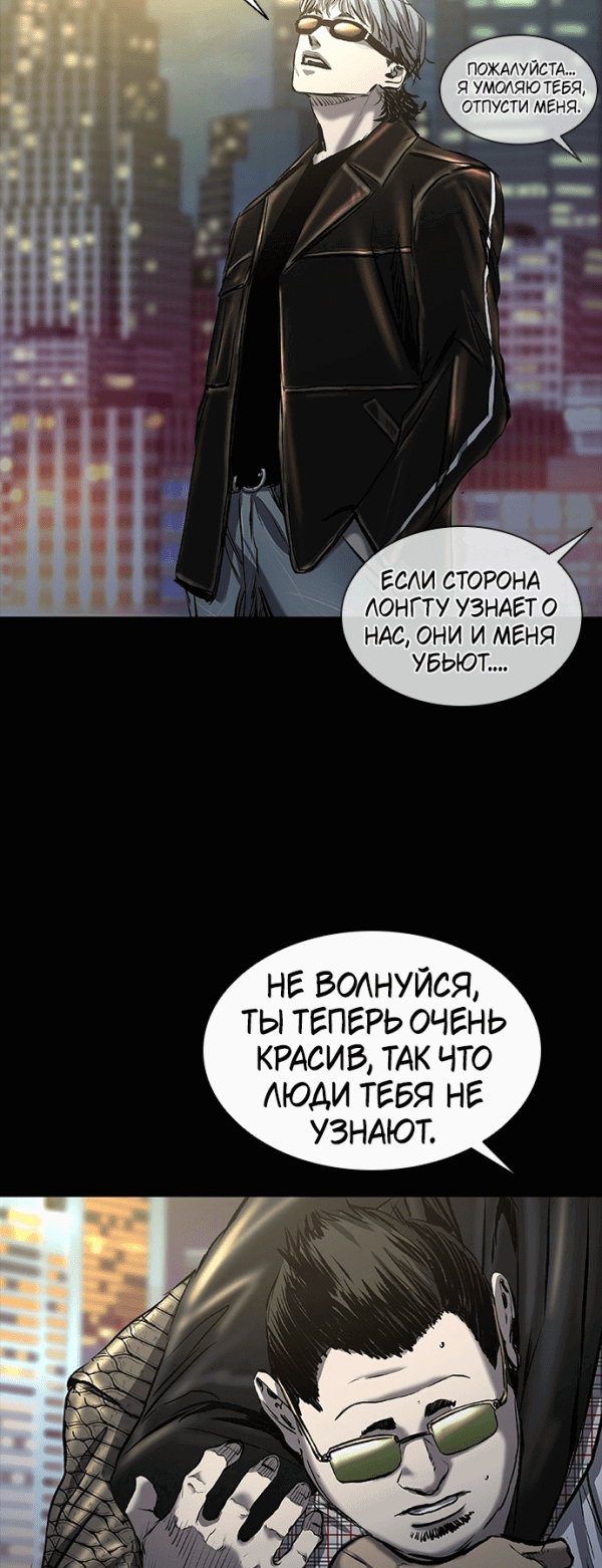 Манга Касл 2: Человечество - Глава 23 Страница 89