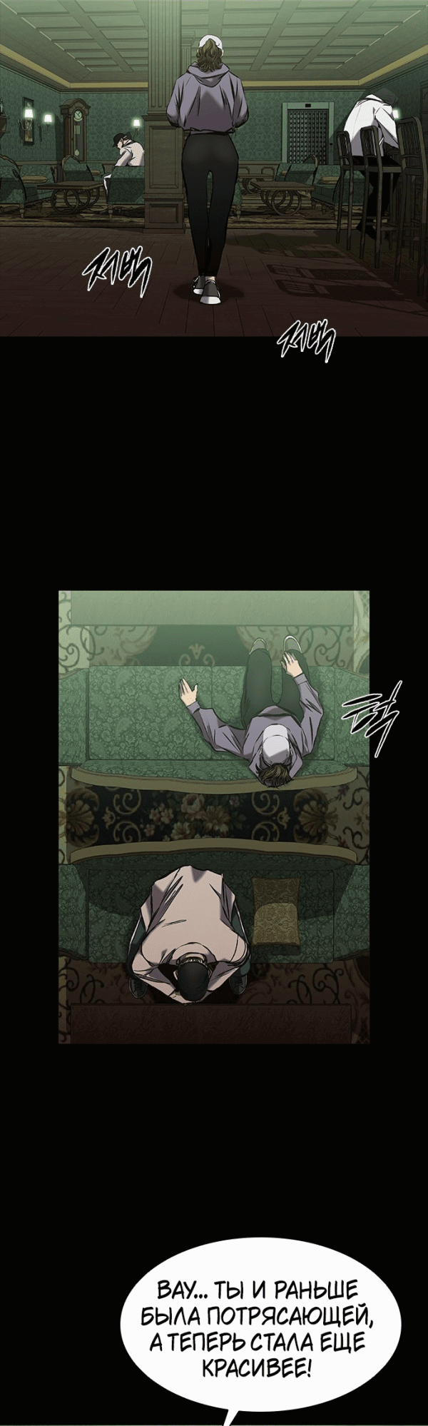 Манга Касл 2: Человечество - Глава 23 Страница 34