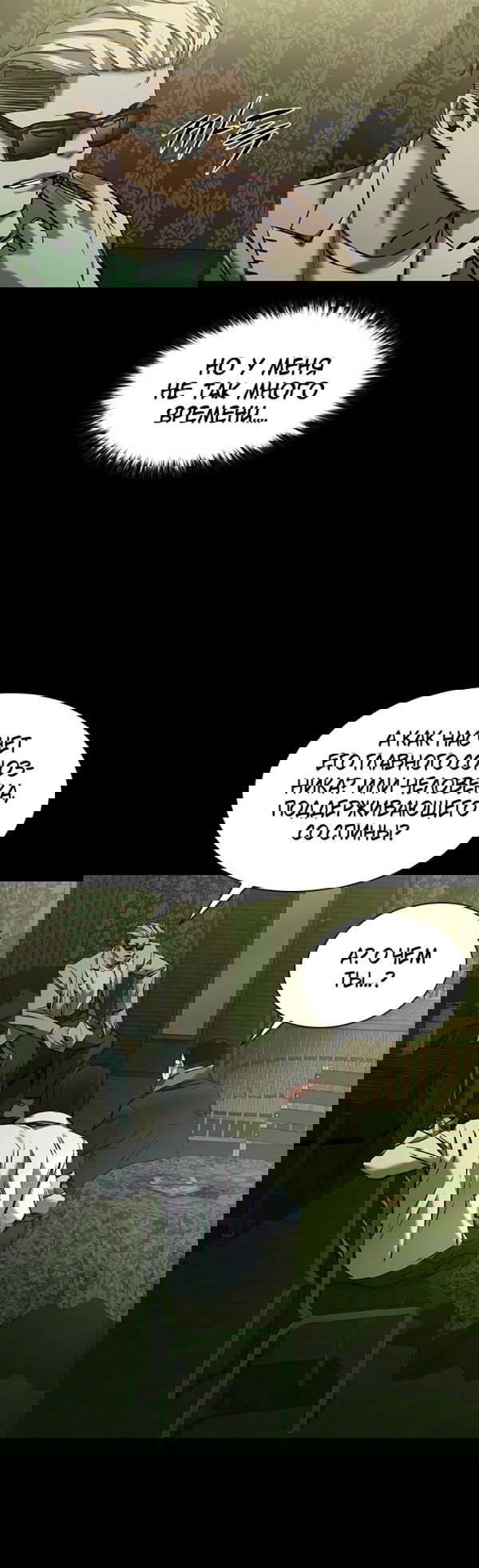 Манга Касл 2: Человечество - Глава 23 Страница 73