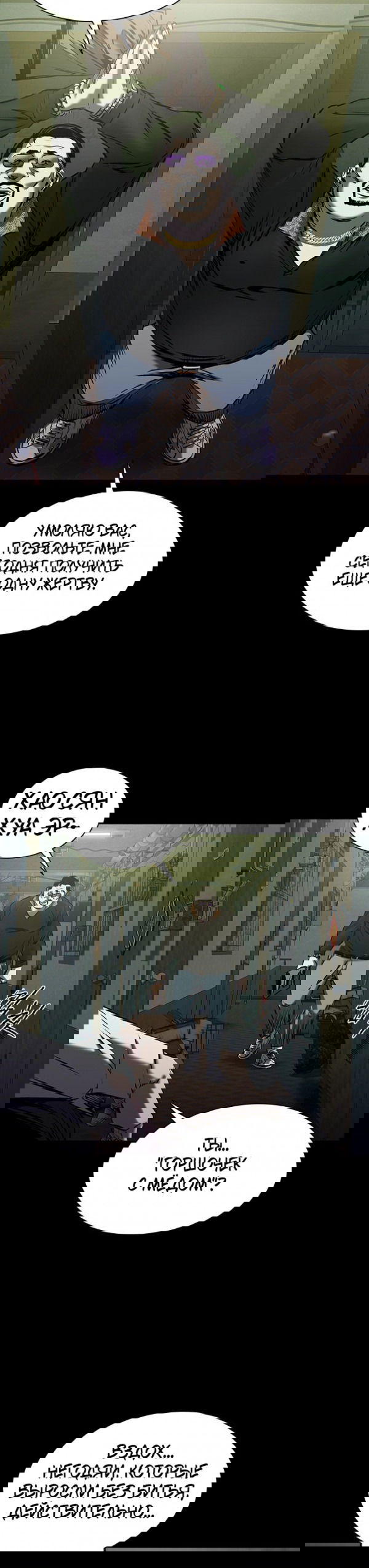 Манга Касл 2: Человечество - Глава 23 Страница 58