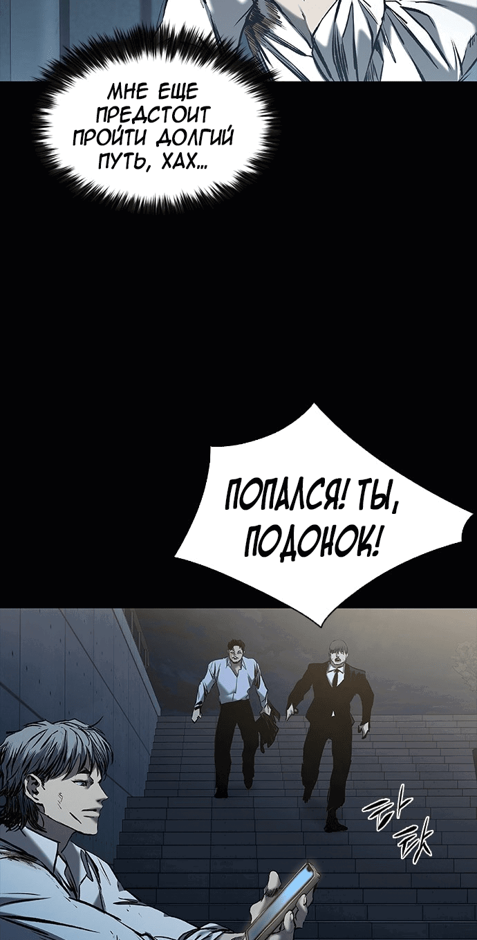 Манга Касл 2: Человечество - Глава 23 Страница 3