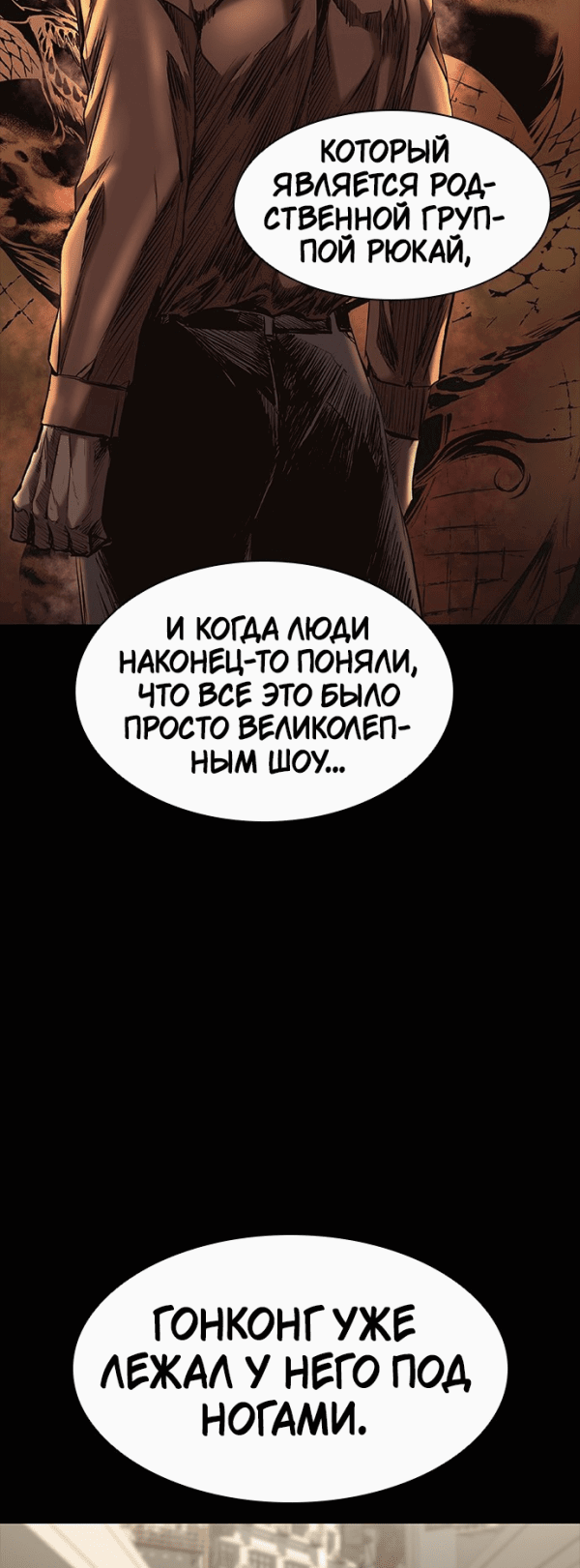 Манга Касл 2: Человечество - Глава 23 Страница 48