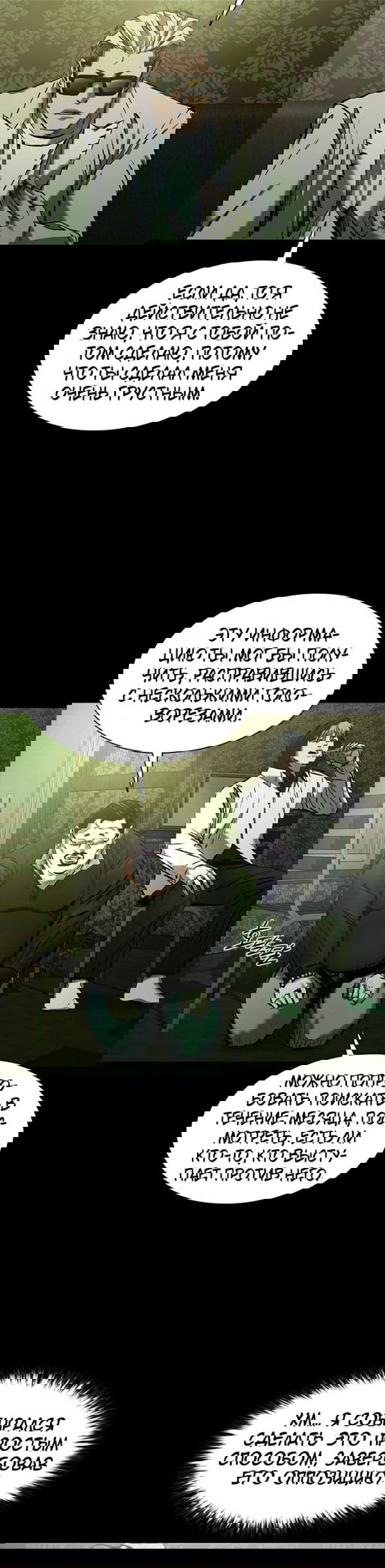 Манга Касл 2: Человечество - Глава 23 Страница 83