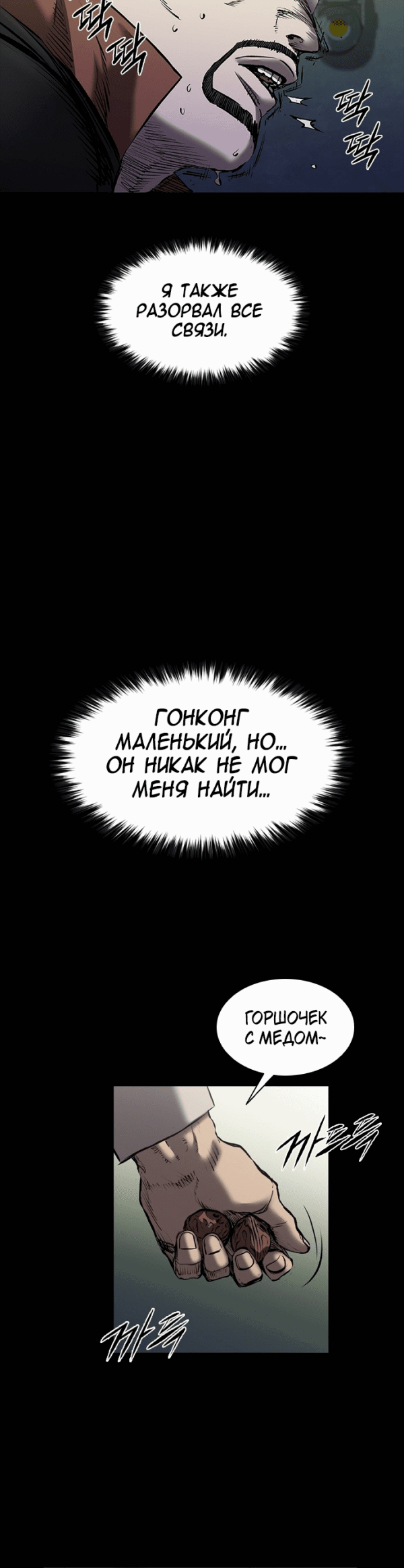 Манга Касл 2: Человечество - Глава 23 Страница 76