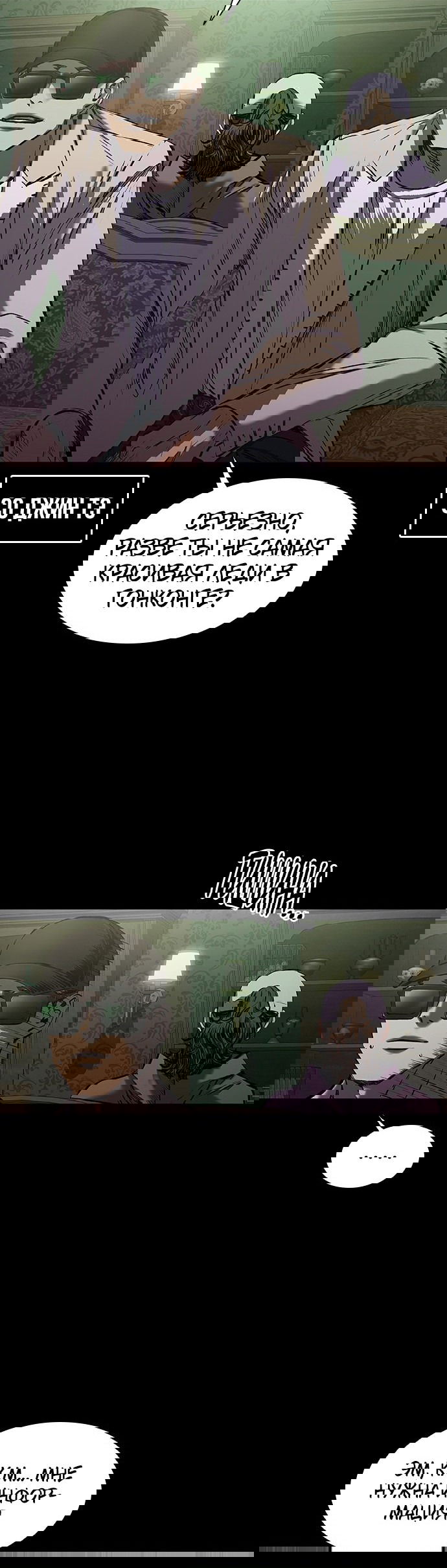 Манга Касл 2: Человечество - Глава 23 Страница 35