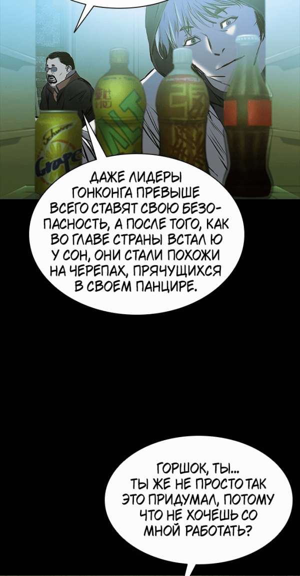 Манга Касл 2: Человечество - Глава 23 Страница 71