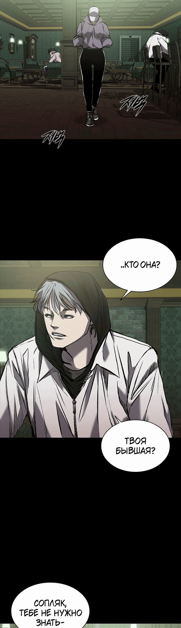 Манга Касл 2: Человечество - Глава 23 Страница 54