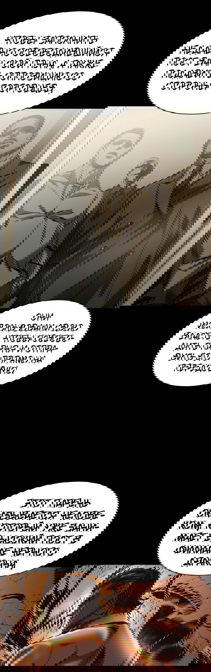 Манга Касл 2: Человечество - Глава 23 Страница 47