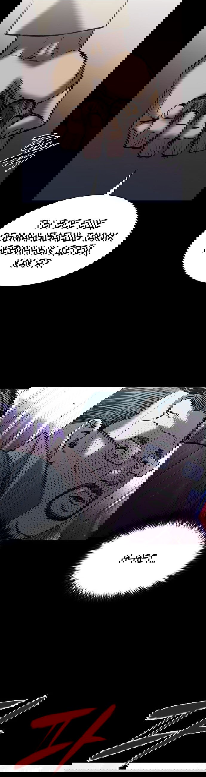 Манга Касл 2: Человечество - Глава 23 Страница 77