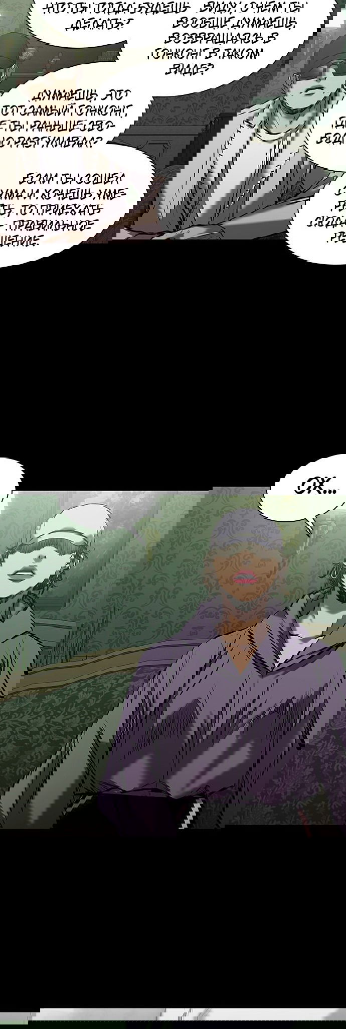 Манга Касл 2: Человечество - Глава 23 Страница 37