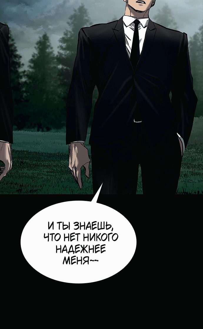Манга Касл 2: Человечество - Глава 22 Страница 72
