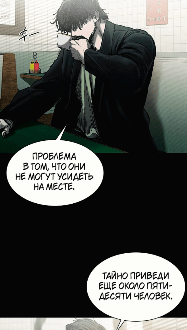 Манга Касл 2: Человечество - Глава 22 Страница 84