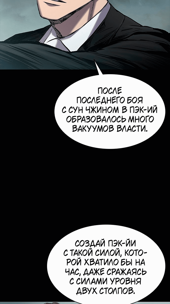 Манга Касл 2: Человечество - Глава 22 Страница 77