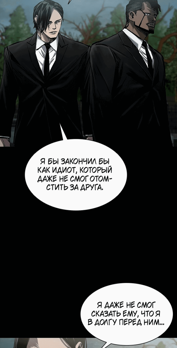 Манга Касл 2: Человечество - Глава 22 Страница 53