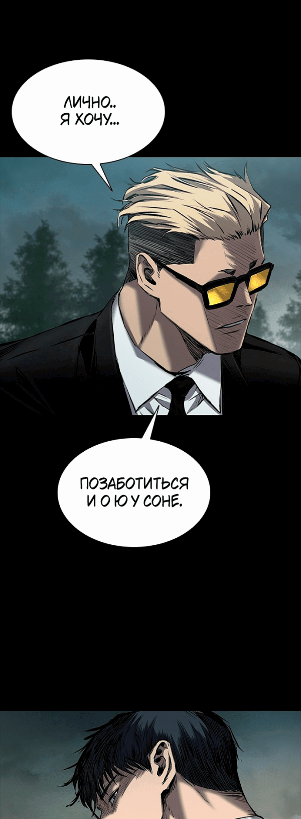 Манга Касл 2: Человечество - Глава 22 Страница 73