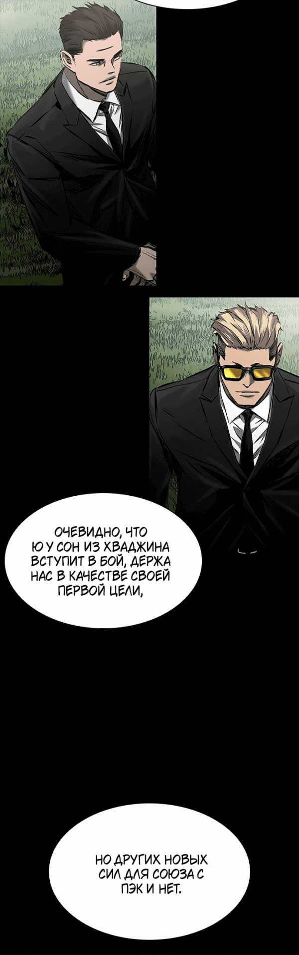 Манга Касл 2: Человечество - Глава 22 Страница 63