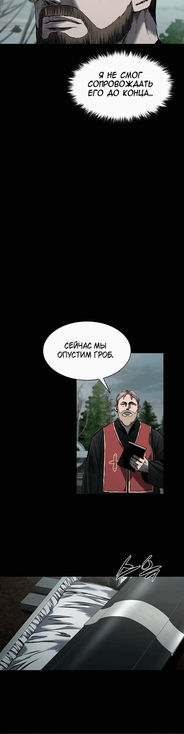 Манга Касл 2: Человечество - Глава 22 Страница 50