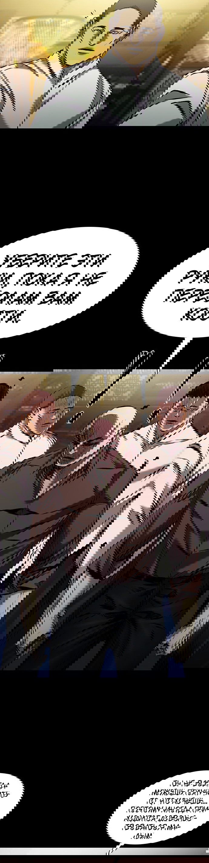 Манга Касл 2: Человечество - Глава 24 Страница 54