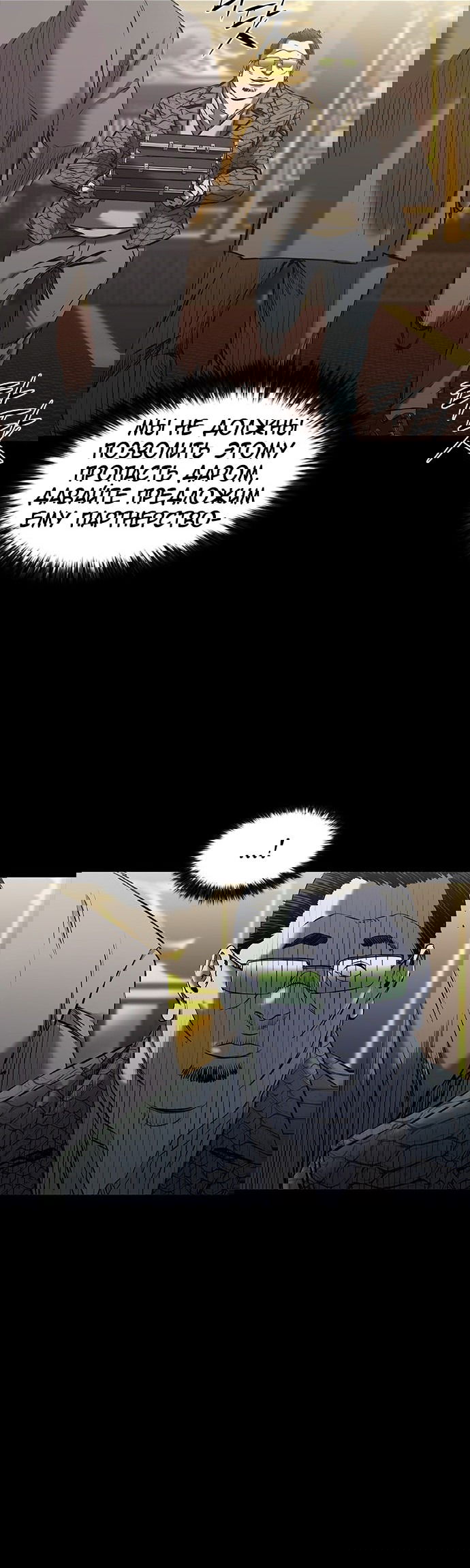 Манга Касл 2: Человечество - Глава 24 Страница 15