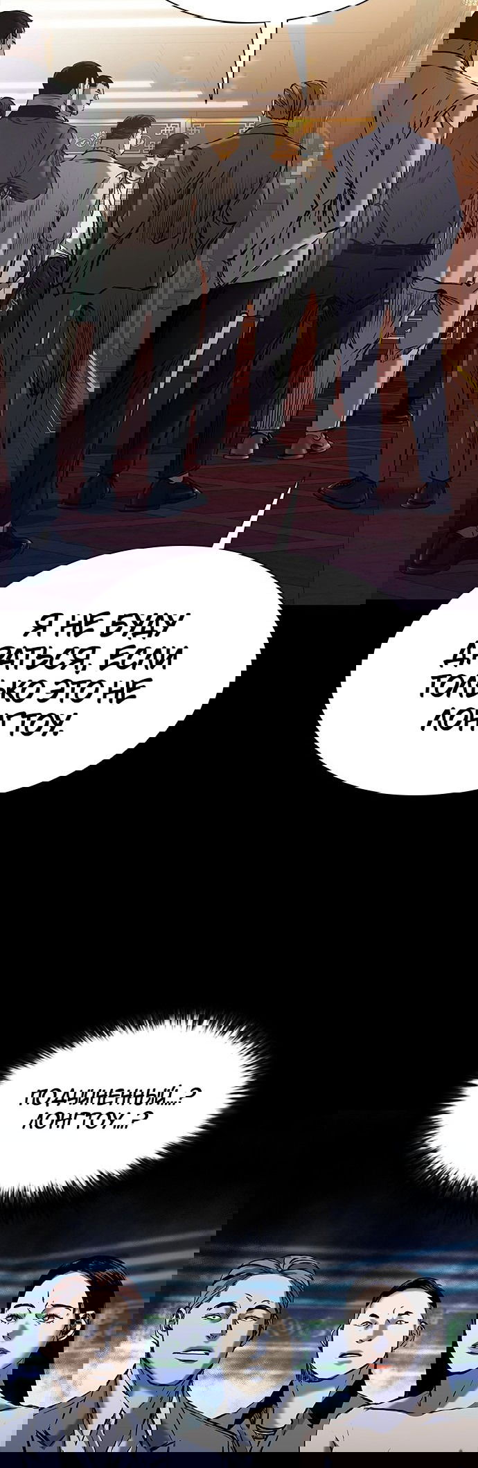 Манга Касл 2: Человечество - Глава 24 Страница 41