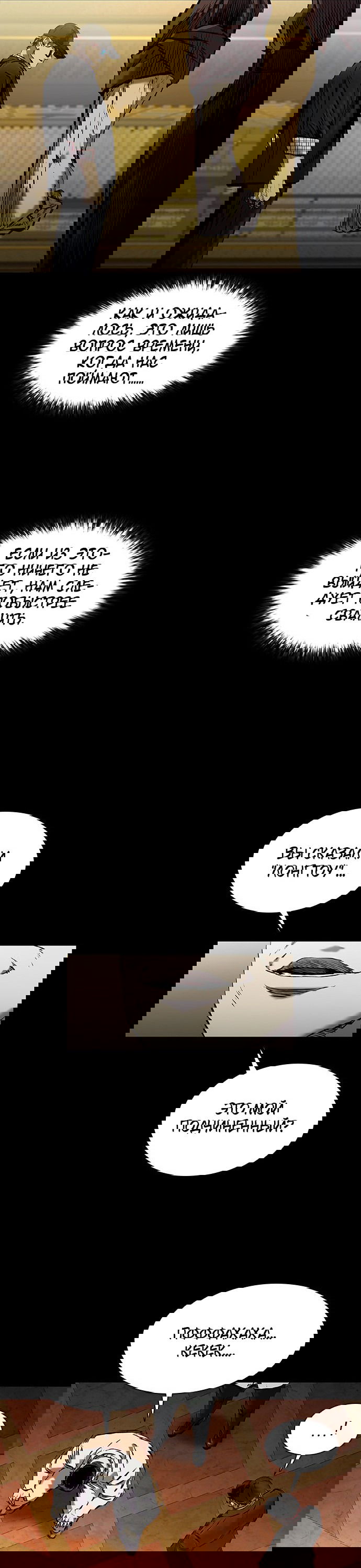 Манга Касл 2: Человечество - Глава 24 Страница 45