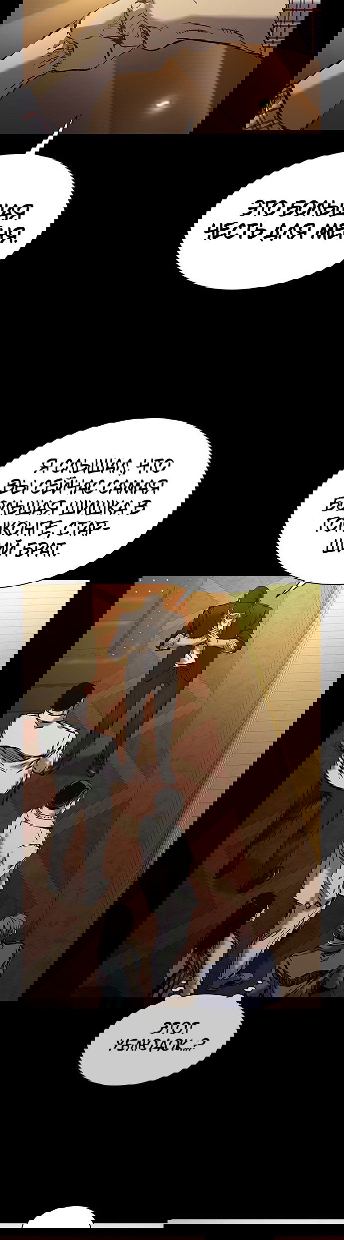 Манга Касл 2: Человечество - Глава 24 Страница 35