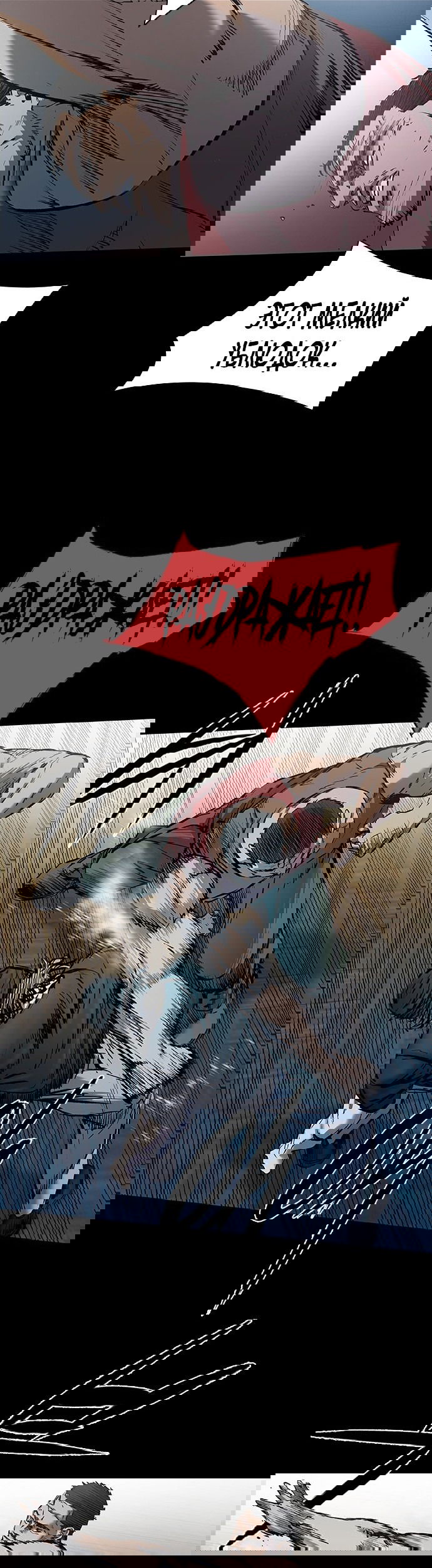 Манга Касл 2: Человечество - Глава 24 Страница 31