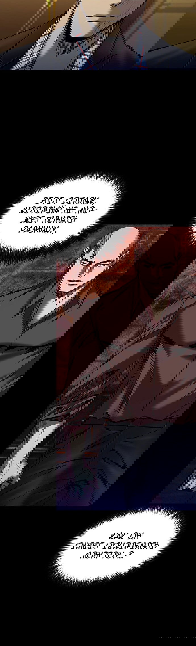 Манга Касл 2: Человечество - Глава 24 Страница 48