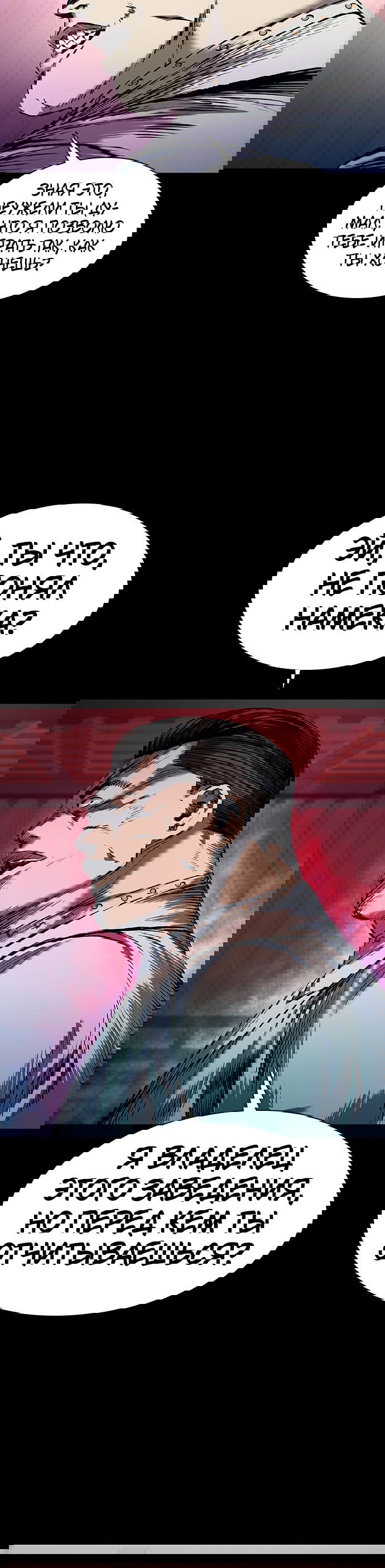 Манга Касл 2: Человечество - Глава 24 Страница 51